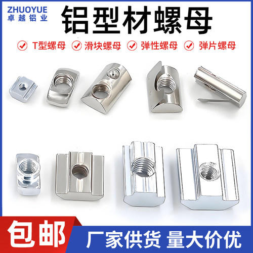 【工厂直销】铝型材T型滑块螺母