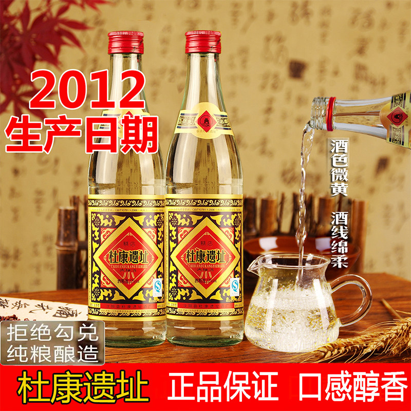 杜康遗址库存收藏老酒52度浓香白酒/调香白酒