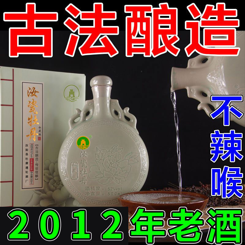 2012年杜康村库存收藏陈年老白酒/调香白酒