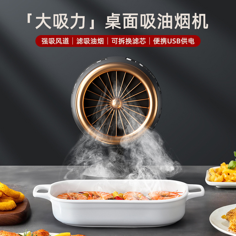 德国精工家用小型桌面油烟机台式火锅抽油烟机大风力烤肉抽烟机