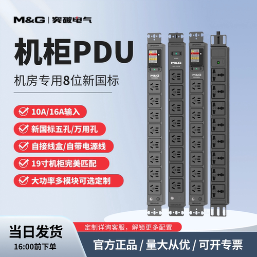 机柜专用插排8位10A/16A精工品质
