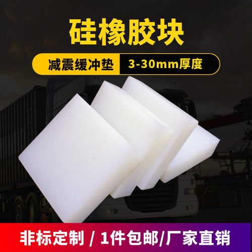 方块 硅橡胶垫 减震耐磨硅胶垫缓冲H硅胶块高弹硅胶板密封垫片