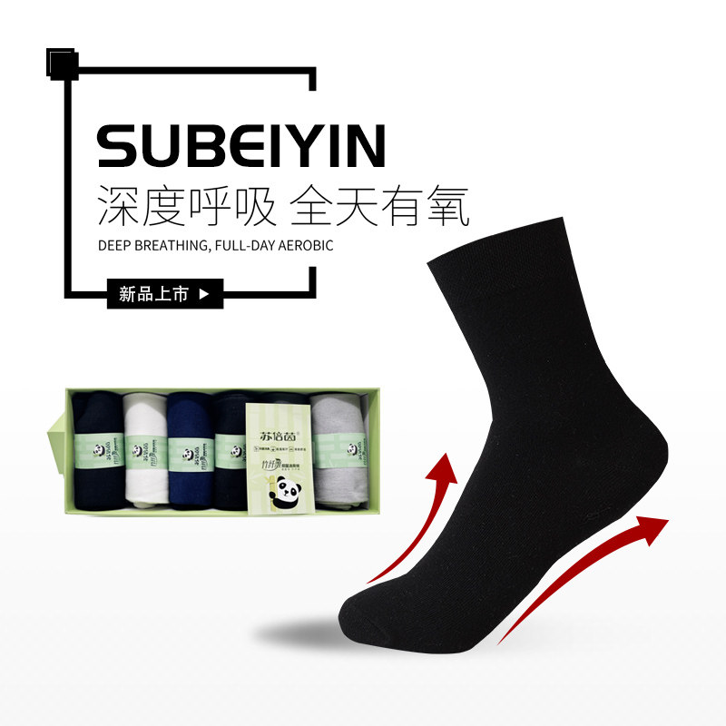 苏倍茵竹纤维抑菌消臭袜