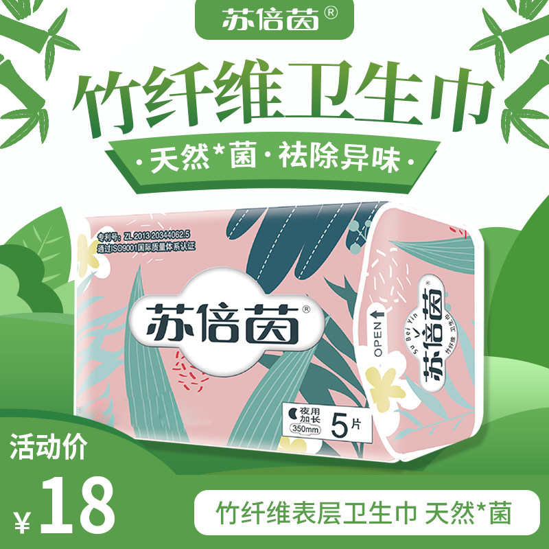 天然卫生巾苏倍茵夜用