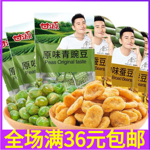 甘源牌蟹黄味瓜子仁蚕豆青豌豆 小吃炒货 坚果零食小包装 75g