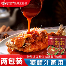秦妈糖醋汁家用小包装 糖醋里脊糖醋排骨调料专用调味酱 糖醋酱袋装