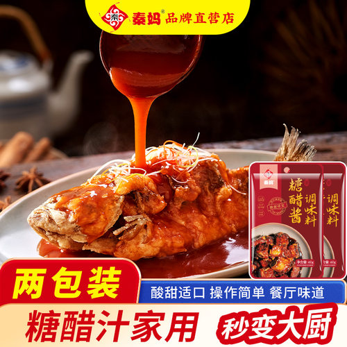 秦妈糖醋酱汁酸甜可口餐厅味道
