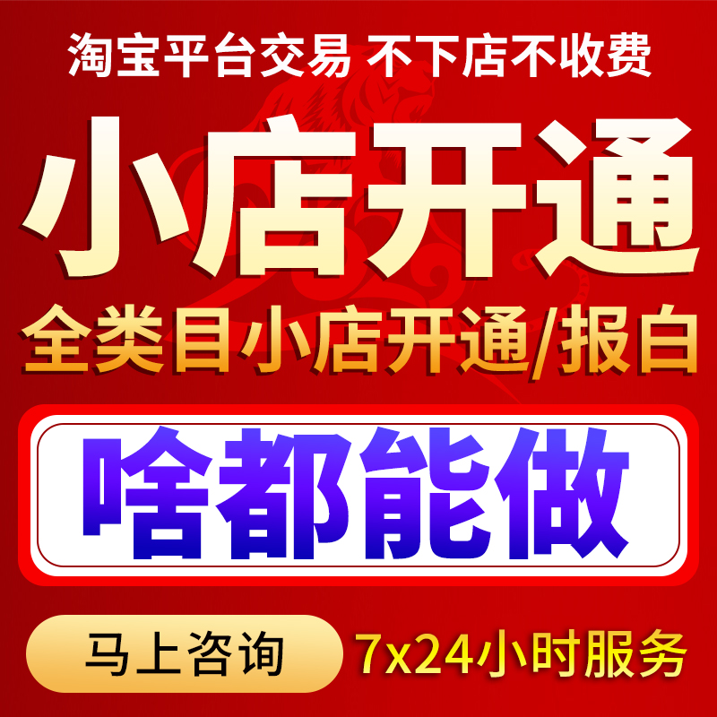 开通生鲜抖音小店茶叶酒水果珠宝类目入驻报白新手期商品橱窗