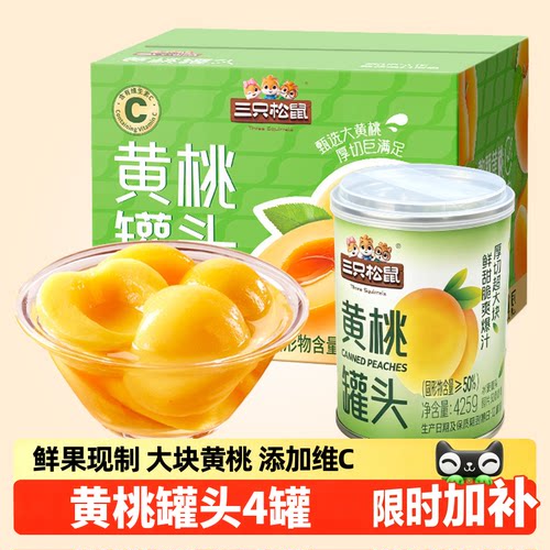 三只松鼠_黄桃罐头425gx4罐/整箱