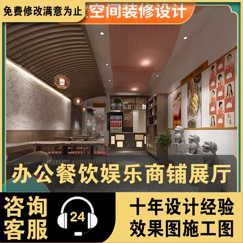 网红烤肉店烧烤店 火锅店 餐厅美食城 日料店 饭店装修设计效果图
