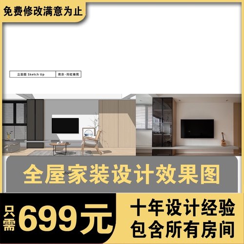 上海装修设计效果图家装室内精装房软装纯设计服务方案改造咨询