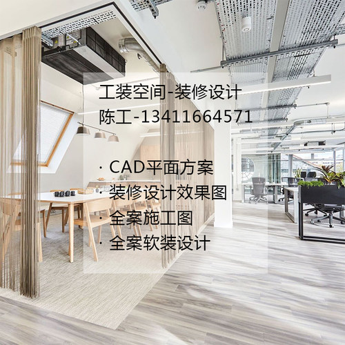 办公室工作室公司展厅规划装修设计效果图施工图软装设计工装空间