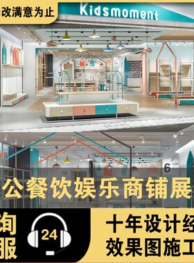 网红女装店母婴店服装店童装店饰品店原创精品装修设计效果图