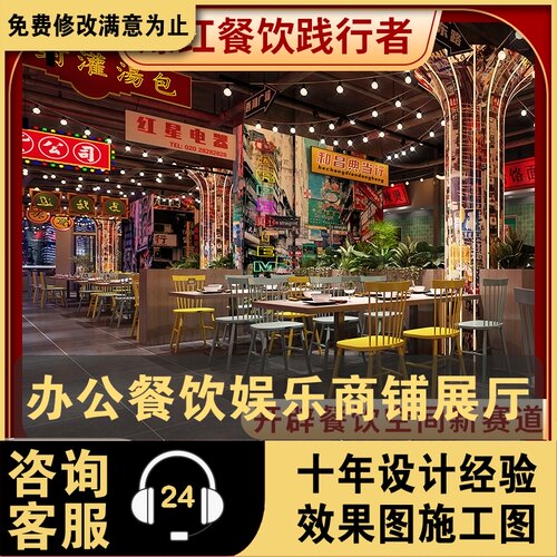 实体餐饮空间设计音乐餐厅饭店美食街烧烤店火锅店装修设计效果图