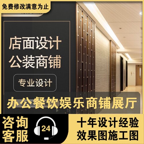 商业店铺装修商铺设计办公餐饮服装美甲奶茶门店公装设计效果图