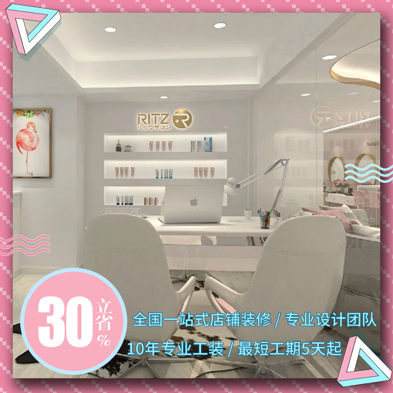 美容机构美甲美睫纹绣店医疗美容院工作室实体店装修设计效果图