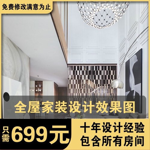 精装房软装设计师纯设计服务轻奢别墅民宿搭配室内装修设计效果图