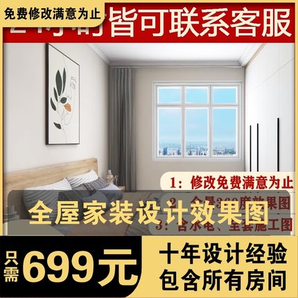 新房装修设计师纯设计北欧风格家装室内设计效果图软装设计服务