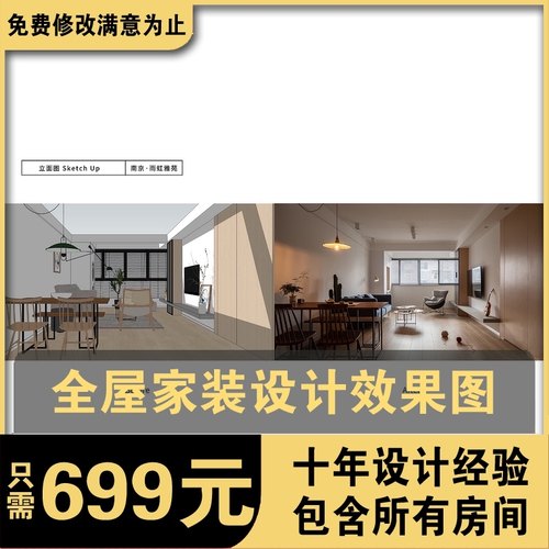 上海软装纯设计师服务室内装修设计家装精装房民宿改造别墅效果图