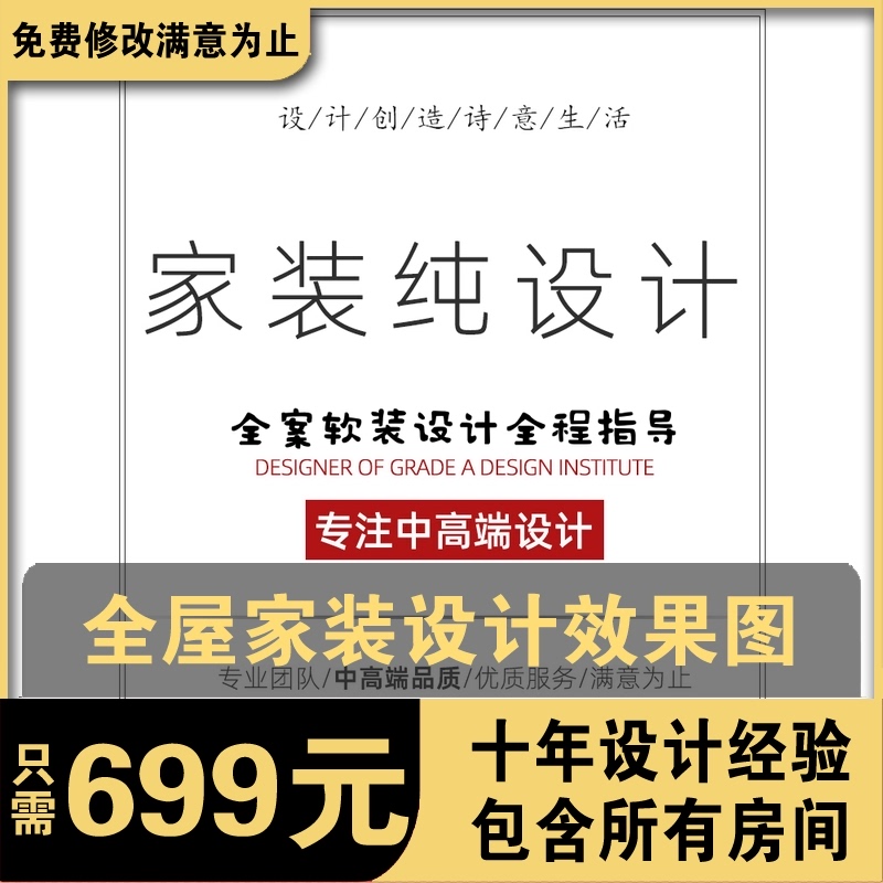 精装房室内软装设计师服务全房屋装修效果图网红别墅120家居搭配