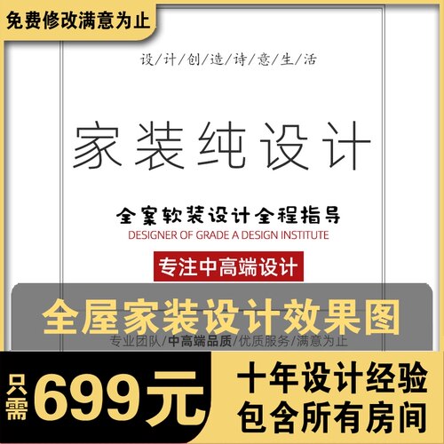 精装房室内软装设计师服务全房屋装修效果图网红别墅120家居搭配