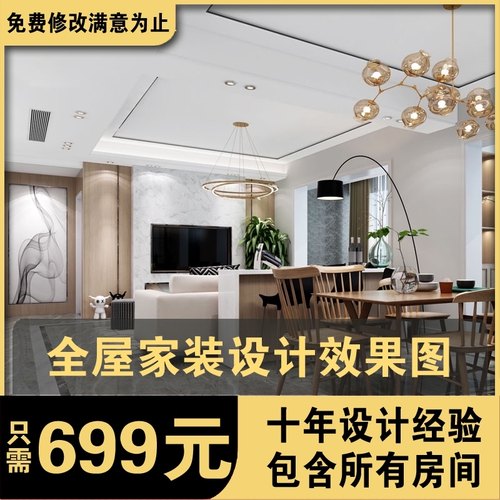 酷家乐全屋效果图定制精装房软装搭配家装别墅装修设计师图纸制作