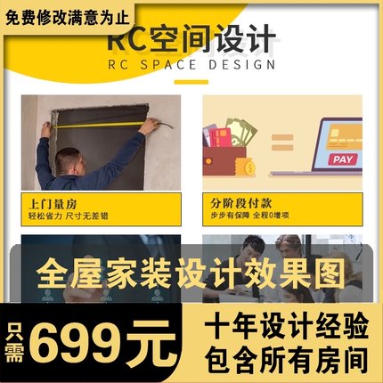 室内装修设计师纯设计服务家装房屋整装设计方案别墅复式效果图纸