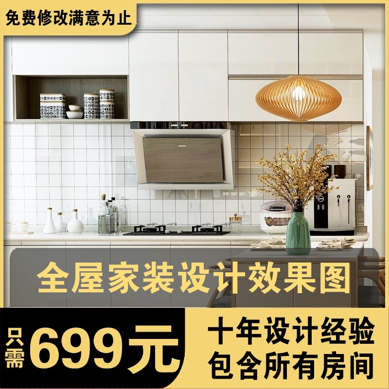 装修公司内室房屋户型装修设计效果图新房旧房别墅全屋设计方案
