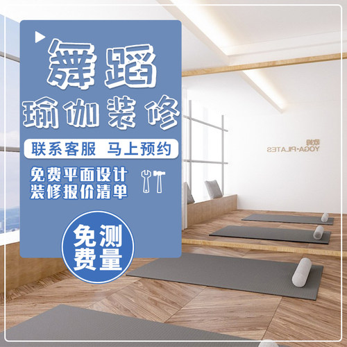 瑜伽馆舞蹈教室培训学校教育机构少儿艺术街舞室内装修设计效果图