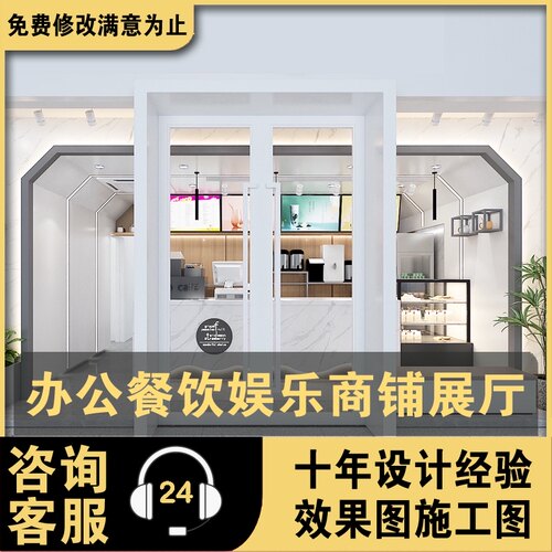 奶茶店装修设计效果图餐馆火锅串串饮品蛋糕网红商场店铺门店设计
