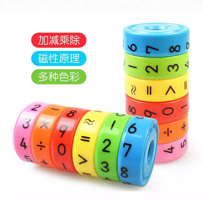 磁性运算轮儿童磁力旋转魔方可拆逻辑/思维训练玩具