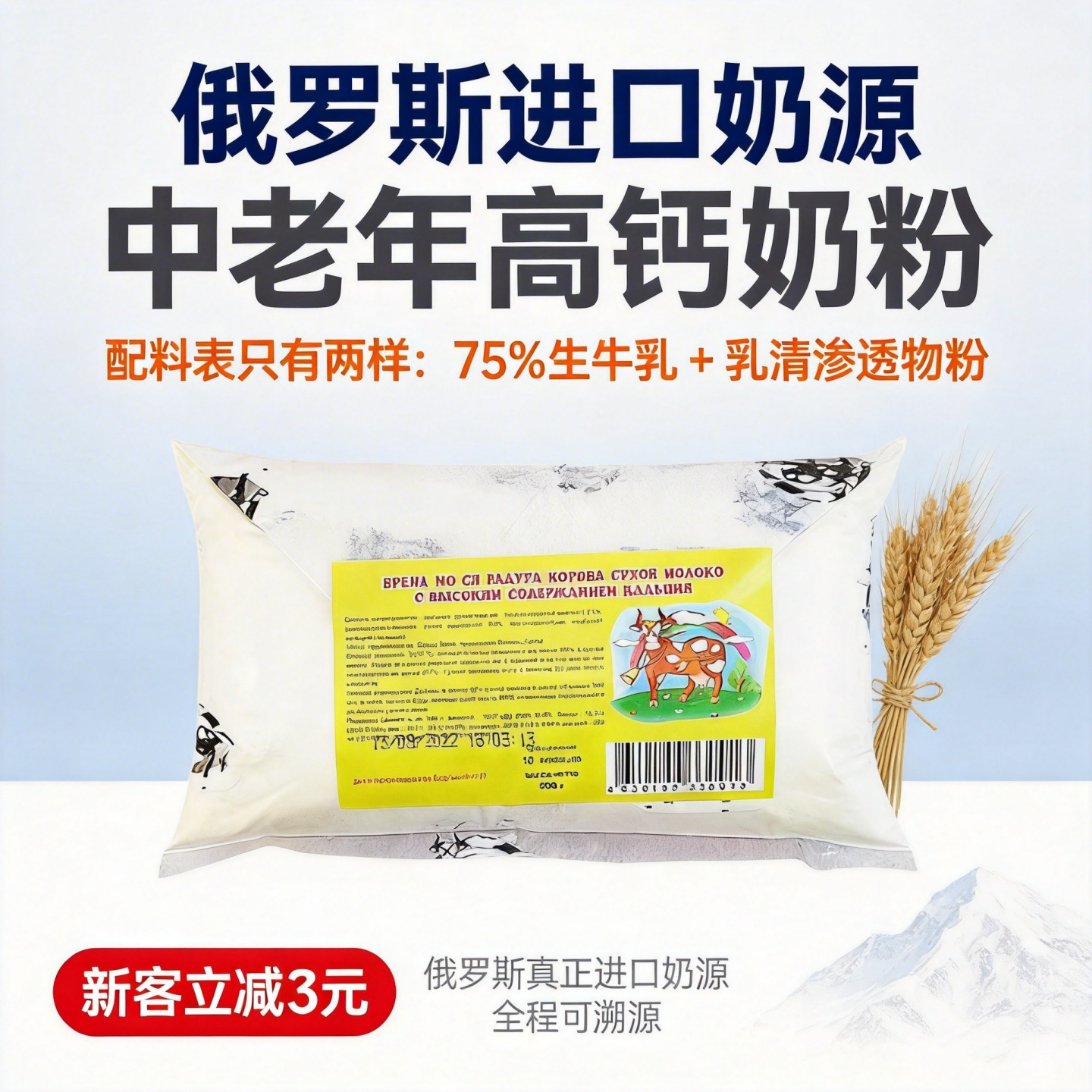 正宗俄罗斯老式奶粉 纯生牛乳无蔗糖 中老年高钙全脂奶粉 早餐
