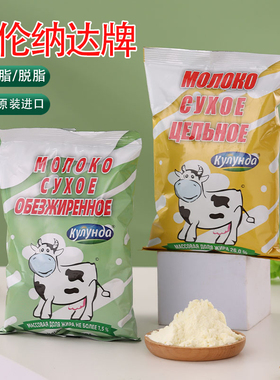 库伦纳达小白牛全脂老奶粉中老年白俄罗斯原装进口成人奶粉青少年
