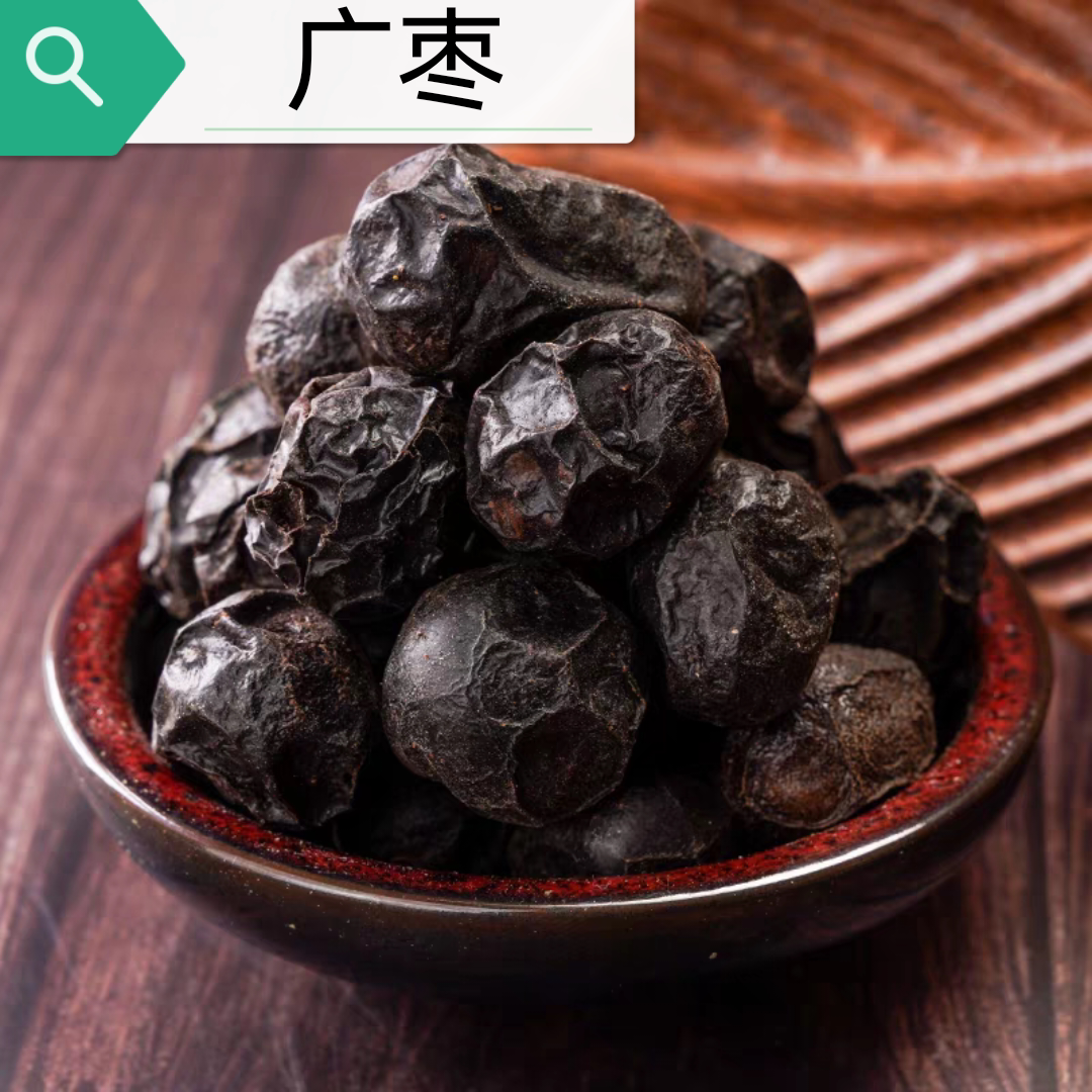 广枣50克中药材山枣子鼻涕果人面子南酸枣带肉五眼果菩提果山枣子