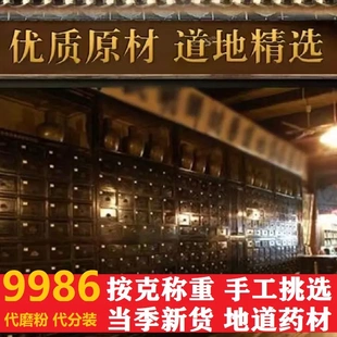 桐沁堂药材店铺实体店正品质中草药材大全专卖打粉压片制切加工丸