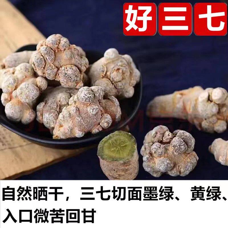 文山三七 云南三七片三七头田七片三七粉正品 35头左右中药材店铺