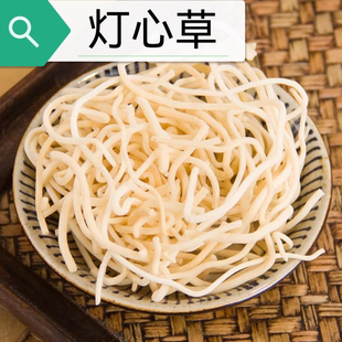 中药材店铺 灯芯草50克 天然灯心草 灯草 龙须草 无添加 包邮