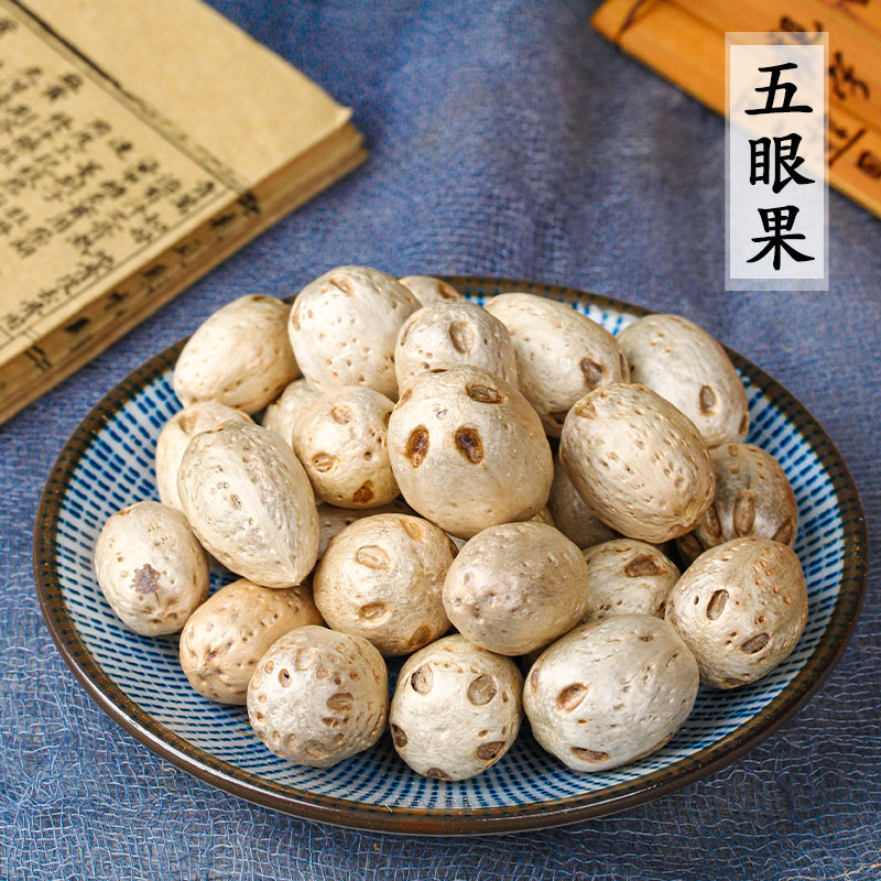 五眼果 散装南方酸枣核 泡水四眼新货无硫菩提子无眼果