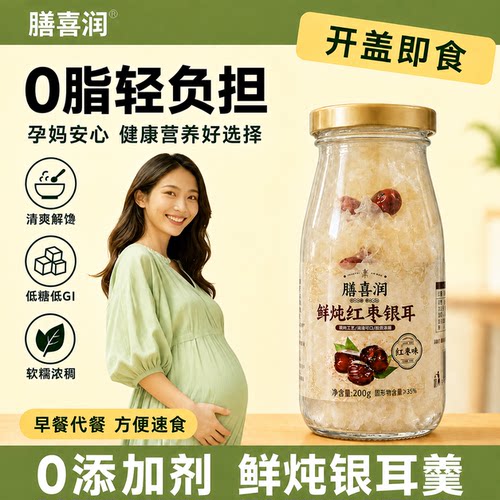 鲜炖银耳羹孕妇低糖冲泡即食开盖红枣枸杞银耳罐头免煮银耳汤瓶装