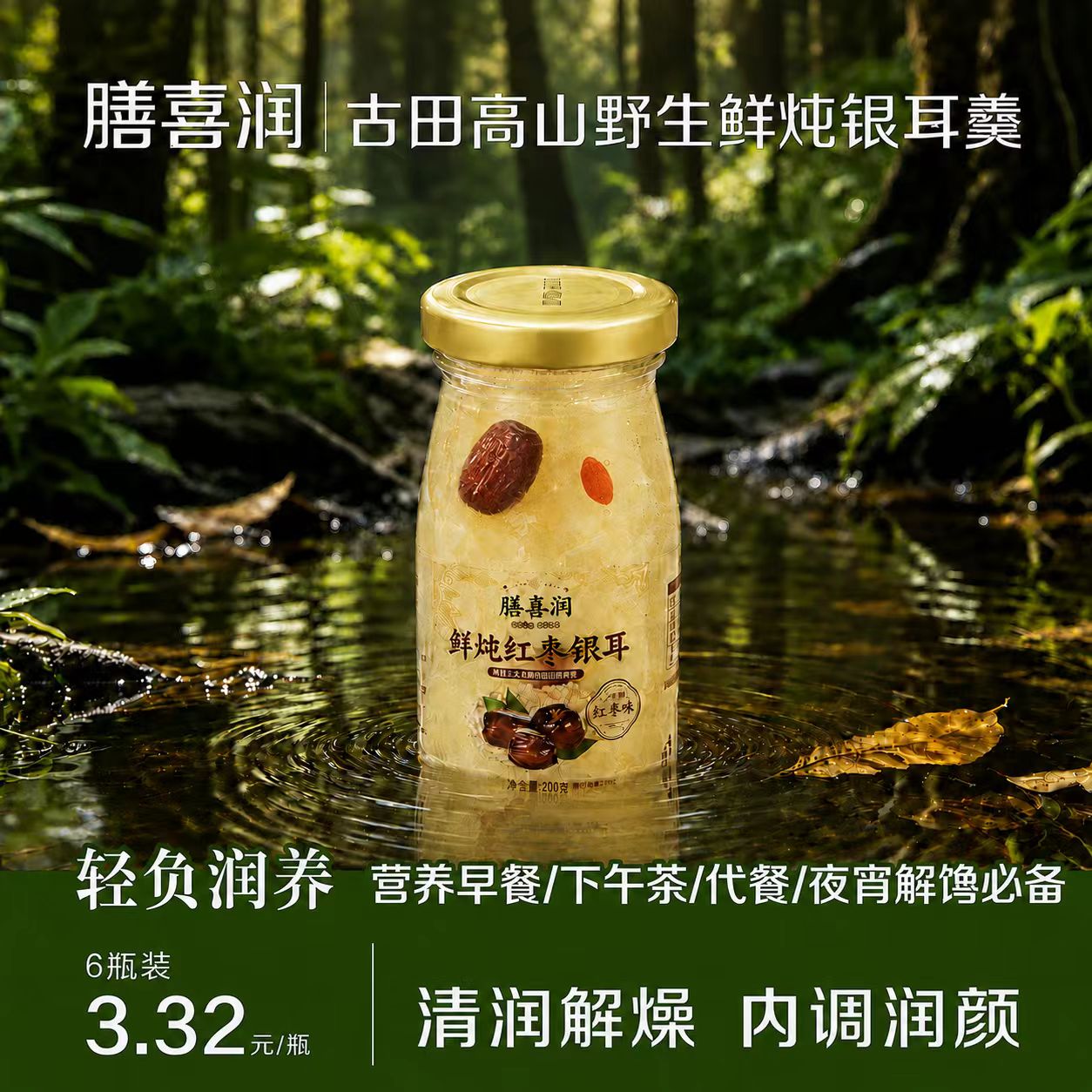 开盖即食鲜炖银耳羹养生代餐早餐