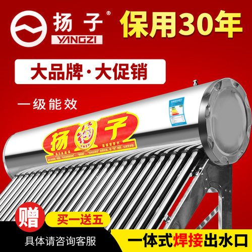 扬子品牌新款太阳能太阳能热水器