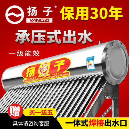 扬子品牌太阳能热水器自动上水
