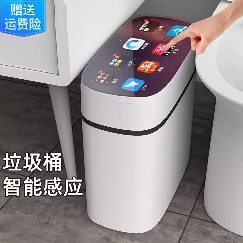 感应式自动开盖垃圾桶 PP圆形家用卫生间感应垃圾桶 厨房黑科技垃