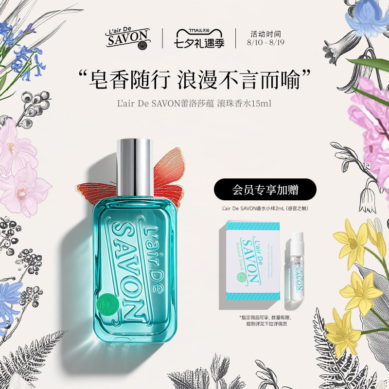 L'airDeSAVON滚珠香水15ml皂香图片