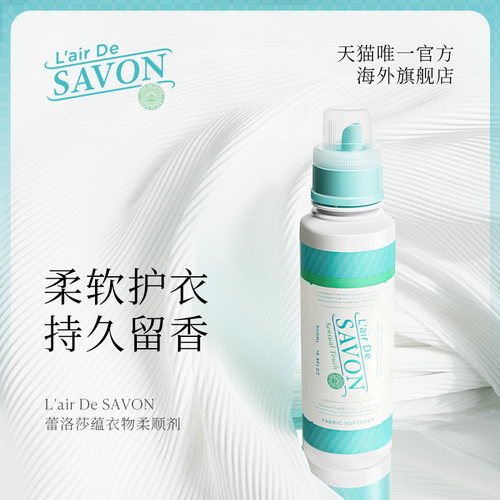 蕾洛莎蕴衣物柔顺剂500ml