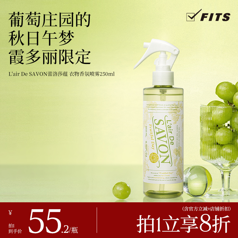 L'airDeSAVON蕾洛莎蕴衣物香氛喷雾室内皂香衣服鞋子除臭防静电dm