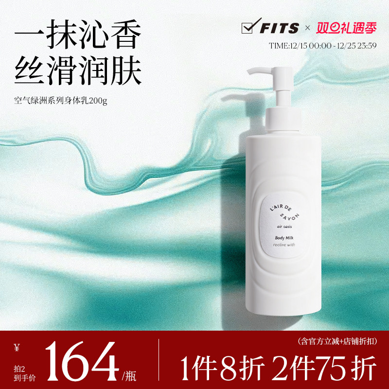 【新品】L'airDeSAVON空气绿洲香氛身体乳补水留香滋润保湿润肤乳
