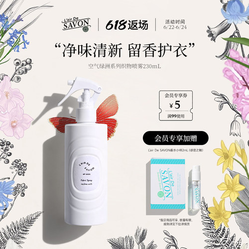 空气绿洲衣物香氛喷雾