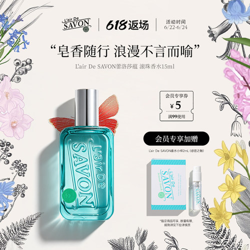 L'airDeSAVON滚珠香水15ml