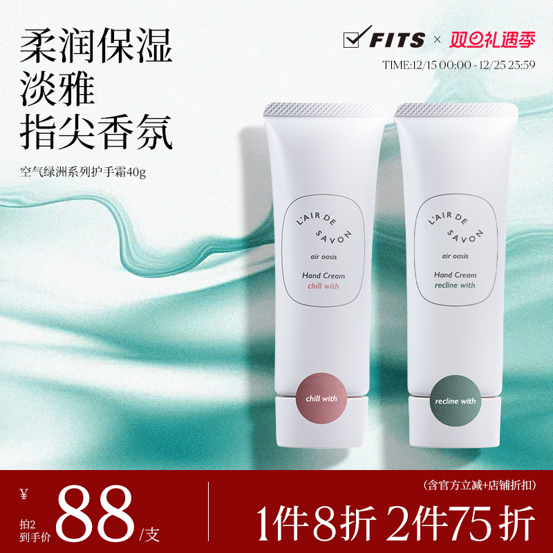 【新品】L'airDeSAVON空气绿洲香氛护手霜滋润留香保湿防干裂礼物